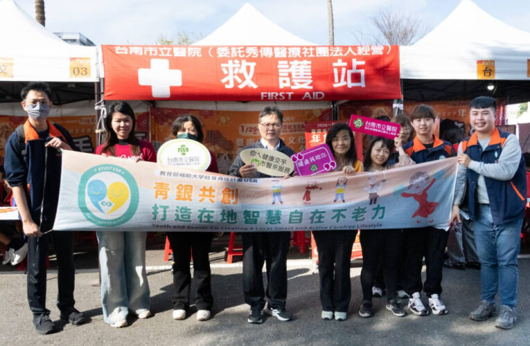 水交社年貨大街登場 南市醫×南臺科大×高齡照護協會守護民眾健康
