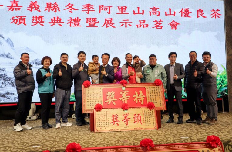 114年度嘉義縣冬季阿里山高山優良茶　品茗展示會暨頒獎典禮