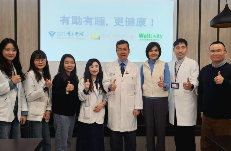 數位科技助好眠 奇美醫×喬山健康科技醫起好眠8週挑戰