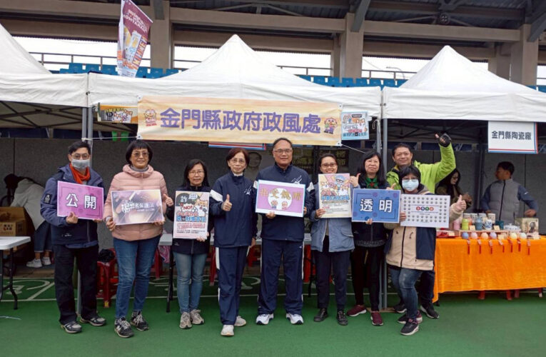 金門政風處結合馬拉松宣導廉政 攜手維護廉潔社會