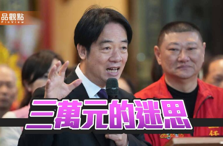 基本工資當政績難掩千萬勞工薪酸 後座力不容小覷