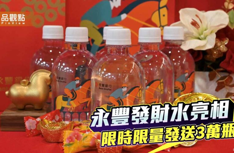 永豐銀送馬年開運四寶　LINE療癒貼圖同步登場