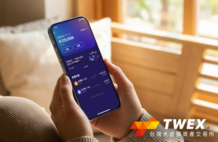 台灣大虛擬資產交易所TWEX開放全民使用　100元即可入手比特幣