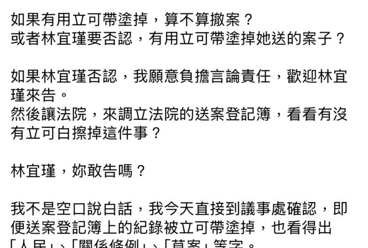 林宜瑾否認撤案挨轟說謊 羅智強問：何時「再」送案？