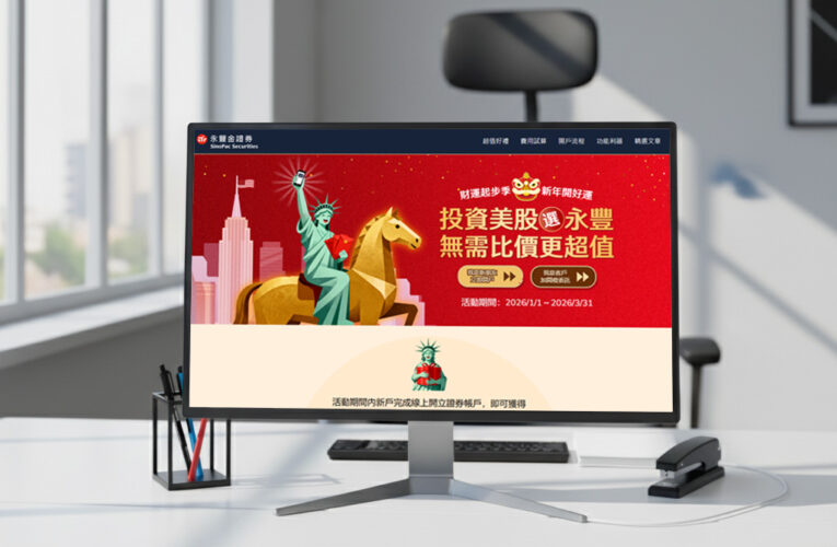 永豐金證券推美股交易3重好禮　手續費優惠、月月抽iPhone 17 Pro