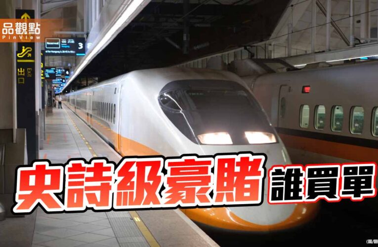 跨黨派直指「史詩級錯誤」建設豪賭誰買單？