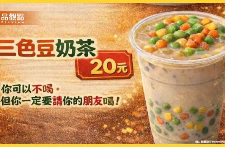 早餐店推「三色豆奶茶」爆紅！ 網崩潰：要報警了
