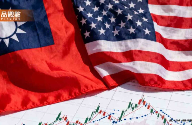 台美關稅談判大捷！半導體獲史上最優待遇 15%不疊加稅率超越日韓