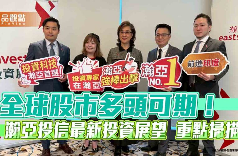 瀚亞投信看好美台日印四大股市　點名台股這些主流產業