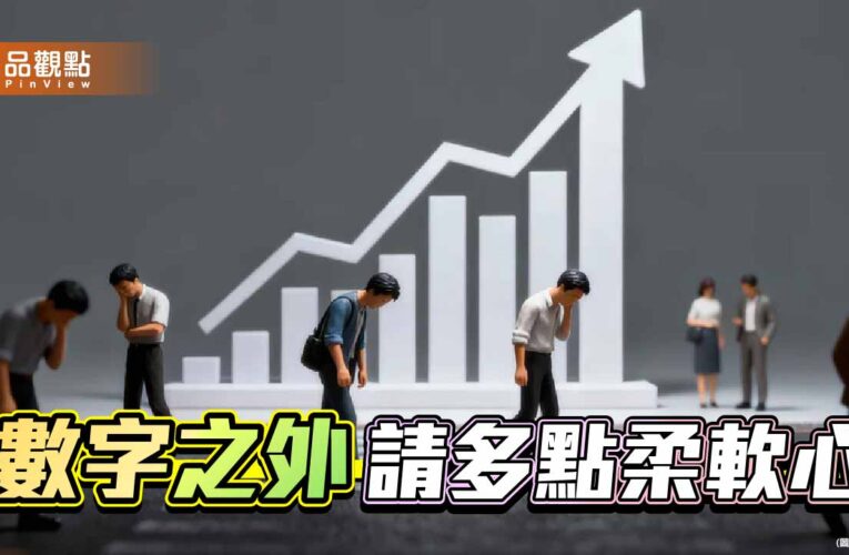 演唱會門票與雞腿便當 賴政府看不見的分層通膨危機