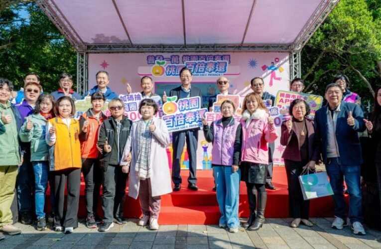 桃園「百倍奉還」抽出百萬現金得主　中獎人接獲致電十分驚喜