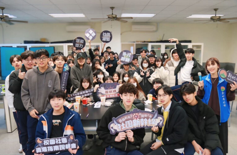 玩社團、做公益可申請補助　竹縣青年「神隊友」雙軌補助計畫上線