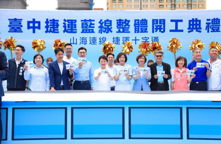 中市捷工局成立週年 捷運藍線建設穩健推進