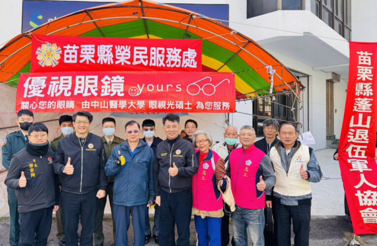 苗栗榮服處攜手退軍社團國軍招募中心挽袖做公益