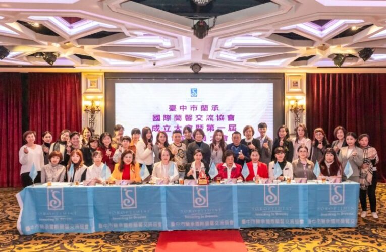台中市蘭承國際蘭馨交流協會正式成立 凝聚女性力量　打造中部公益交流新平台