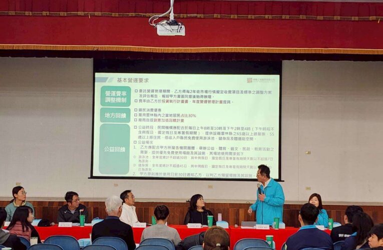 雲林縣政府舉辦斗南小東休閒運動中心ROT招商說明會　吸引多家優質廠商踴躍參與