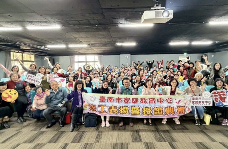 南市家教中心年度志工授證大會暨新血招募啟動