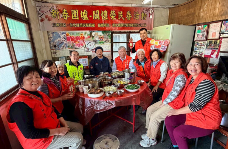 彰化榮服處迎春圍爐 到宅溫馨團聚迎馬年