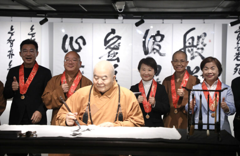 佛光緣美術館台中館新館啟用　首展「星雲大師一筆字書法」登場