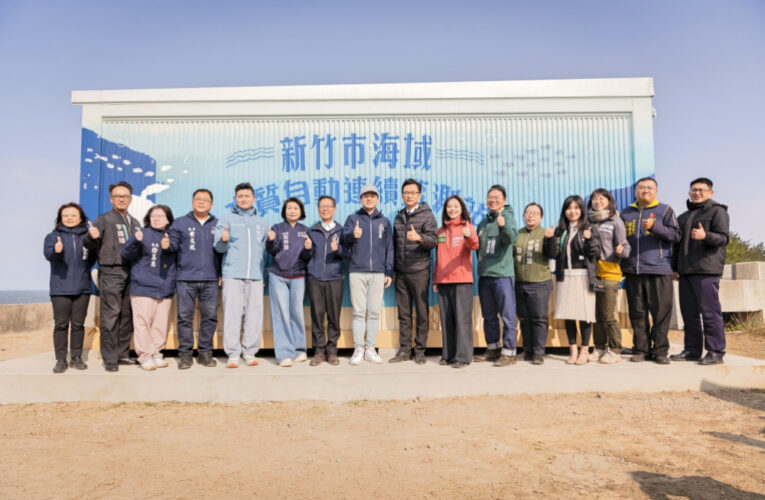 智慧科技全天候守護海洋環境！　竹市府啟用海域水質自動連續監測站