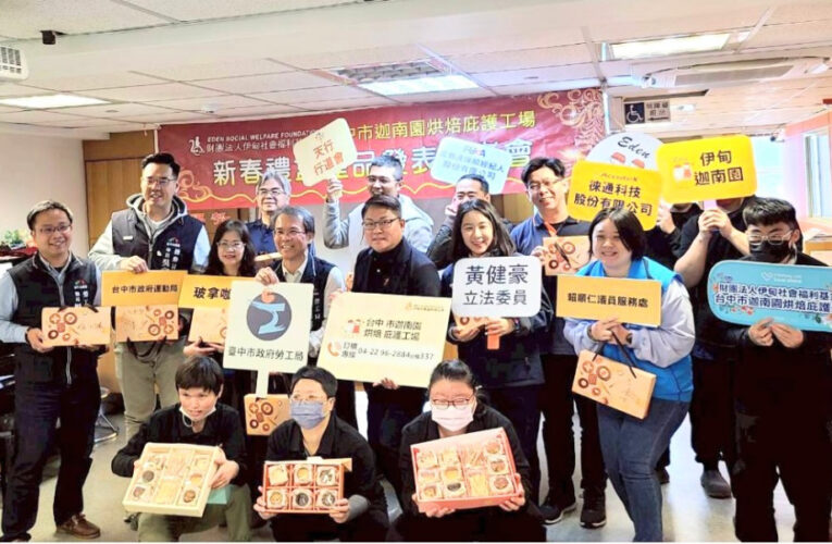 伊甸庇護工場推出5款春節禮盒  2/2前預購95折