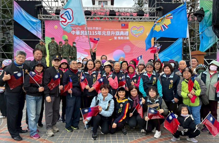 澎湖榮服處元旦升旗 新年祈福守護榮民眷