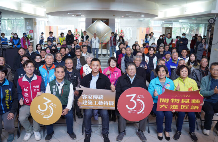 揭開客家師傅智慧結晶　竹縣長楊文科邀鄉親欣賞客家傳統建築工藝特展