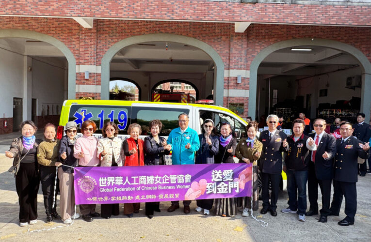 世華跨海捐贈金門消高規救護車 提升離島緊急救護量能