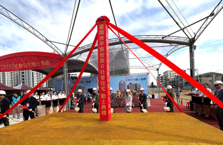 國家住宅及都市更新中心平實安居D開工動土