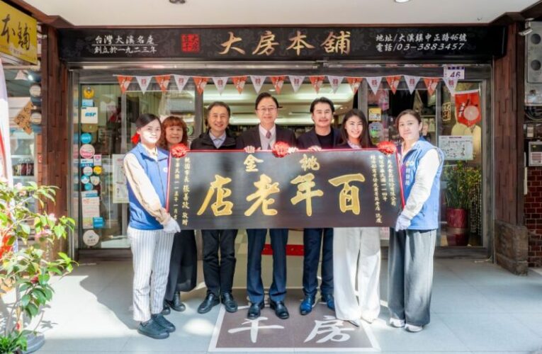 大房食品獲頒「桃金百年老店」　共同形塑桃園老店品牌新價值