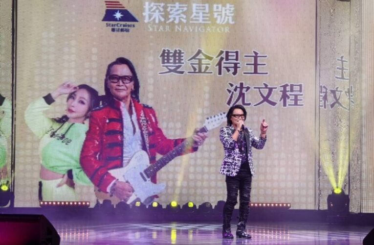 麗星郵輪2.0 以音樂策展跨年迎2026   民歌女神于台煙到三金歌王沈文程接力開唱
