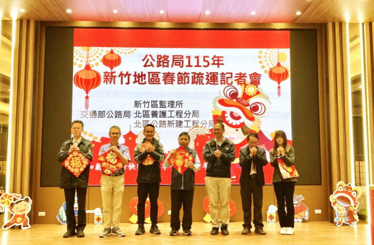 新竹地區115年春節疏運措施　新竹區監理所報你知