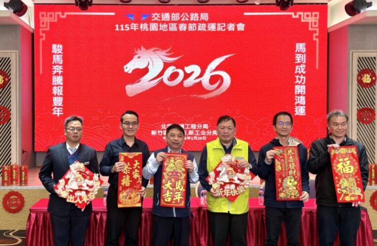 春節連假　公路局北區養護工程分局轄管省道疏運措施報你知！