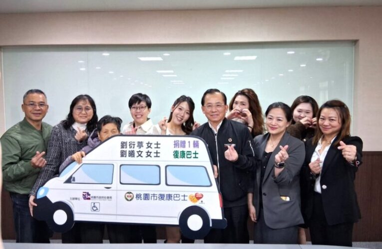 劉家姊妹捐贈桃園復康巴士　盼能拋磚引玉讓愛心延續