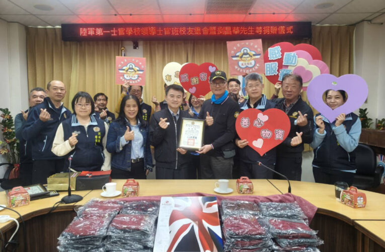 第一士校領士班校友總會寒冬送暖 捐贈澎湖榮服處保暖物資