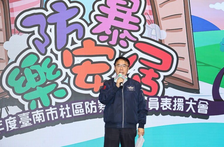 台南表揚54組社區防暴英雄！黃偉哲貼上紫絲帶 宣示打造無暴力家園