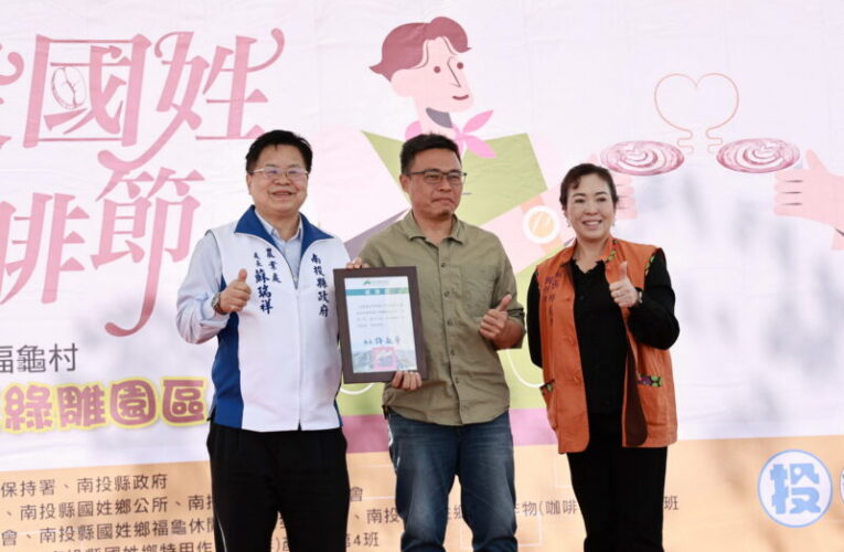 南投國姓咖啡節綠雕園區啟用