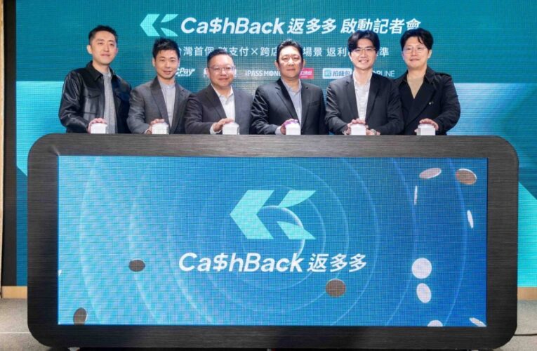 iPASS MONEY APP 攜手「CashBack 返多多」打造支付導流新篇章　首購結帳有機會享30,000元免單　再享10%回饋