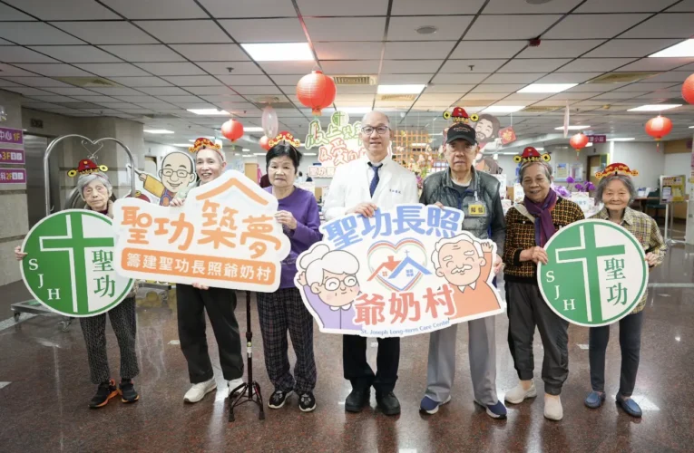 聖功醫院「馬上築幸福」義賣活動　院長領長輩唱跳　義賣為失智爺奶築家園