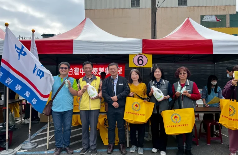 台灣中油公司煉製事業部舉辦　「冬日暖陽・愛不打烊」　寒冬送暖活動