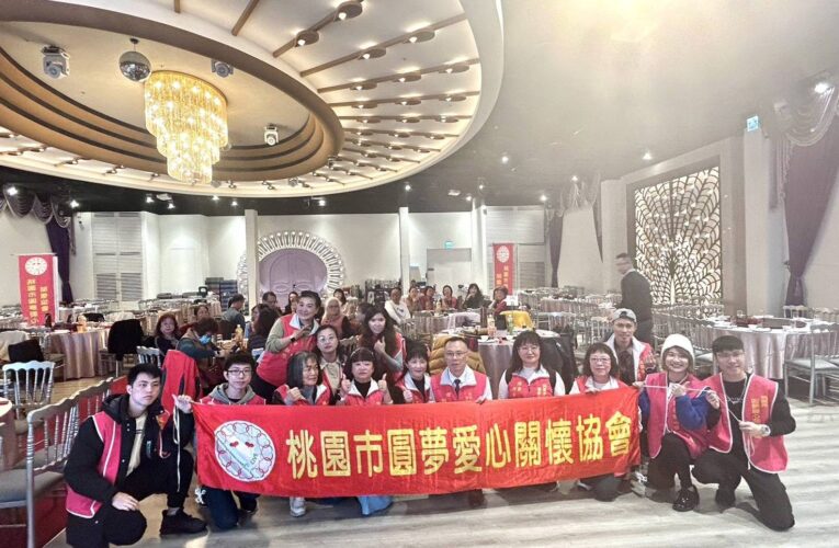 圓夢不只是感動 桃園市圓夢愛心關懷協會完成理事長交接、每月一愛邁入新里程