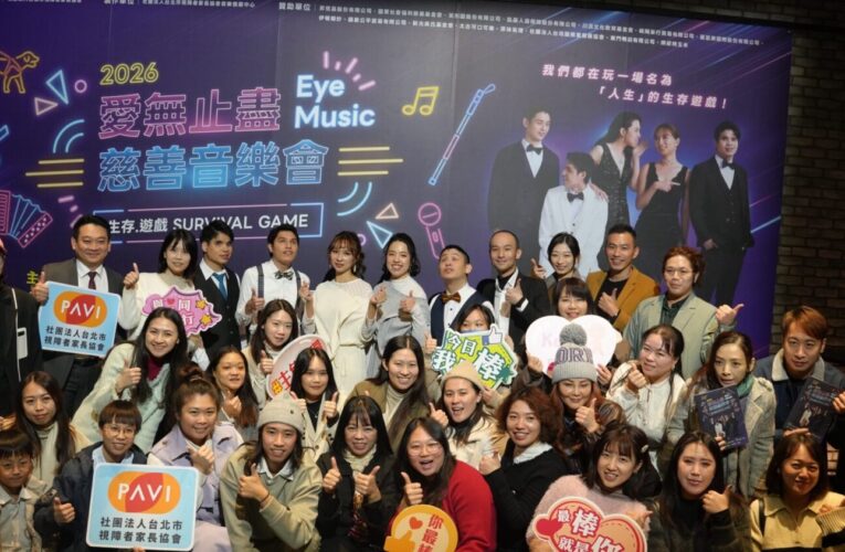 EyeMusic樂團 愛無止盡《生存．遊戲》慈善音樂會
