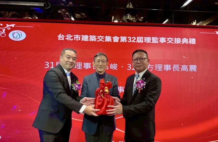 方高震接任理事長 台北市建築交集會完成第32屆理監事交接