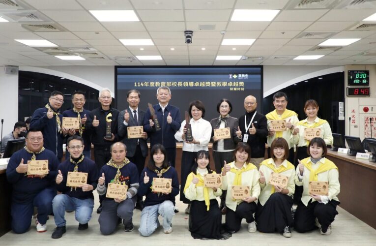 嘉市教學、校長領導榮獲教育部雙料卓越獎　黃敏惠贈勉共享榮耀