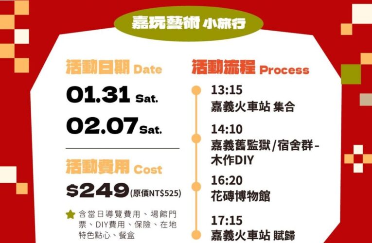 搭公車玩嘉義！「馬不停蹄來嘉遊」帶你輕鬆走讀城市