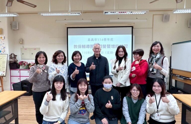 嘉市教保輔導團舉辦增能研習　強化專業支援提升幼教品質
