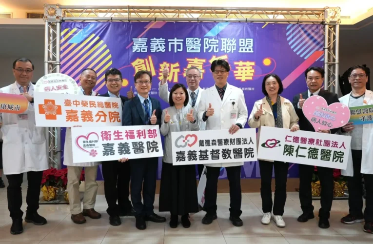 落實「健康台灣」政策！嘉義市11醫院結盟　以AI與資源共享打造醫療新標竿