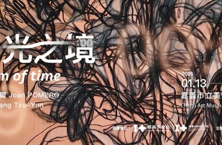 台法藝術家聯展《時光之境》　嘉美館打造時間主題劇場