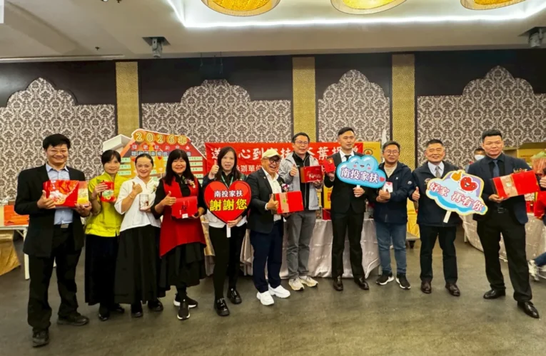 松嶺展溫情　好茶送家扶　南投縣松嶺鬥茶協會捐贈茶葉傳遞愛心26年不間斷