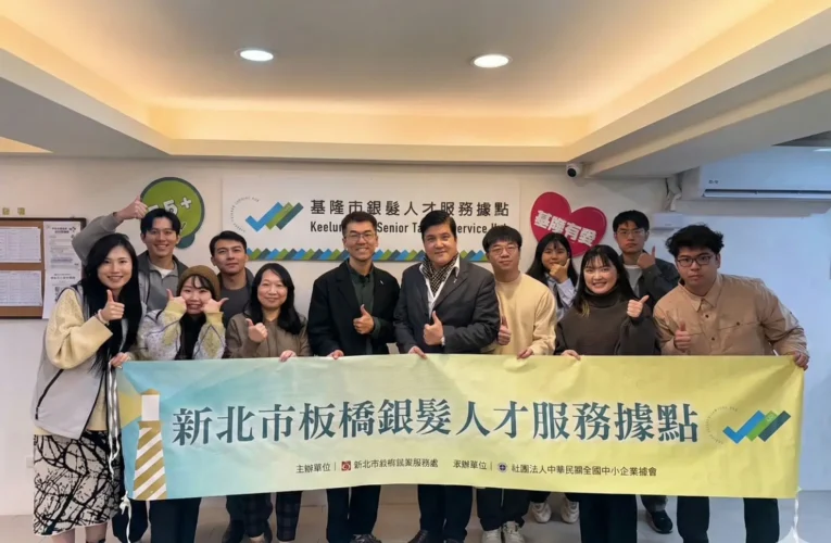 新北就服處參訪基隆銀髮據點　深化跨市合作
